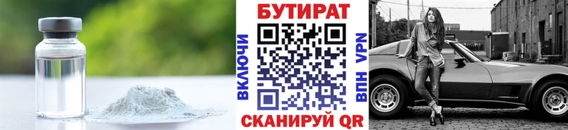 БУТИРАТ GHB  Верхнеуральск 